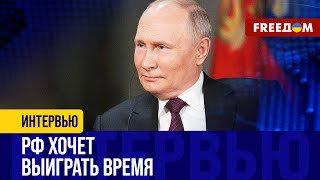 БЛЕФ Путина: зачем Кремль снова заговорил о 