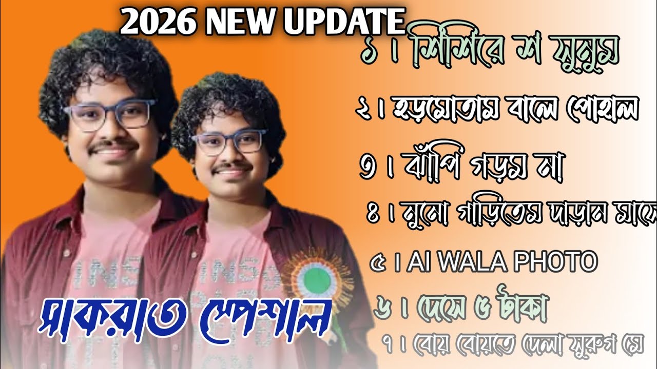 NEW SANTALI NONSTOP PROGRAM SONG 2026 | SAKRAT SPECIAL DABUNG SONG | NONSTOP SANTALI FANSAN SONG