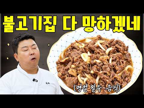 추석 명절 필수! 단짠의 정석 정호영식 불고기 레시피