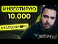 Инвест эксперимент. Можно ли заработать на краудлендинговой платформе?