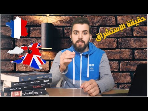المستشرقون و الغزو الفكري