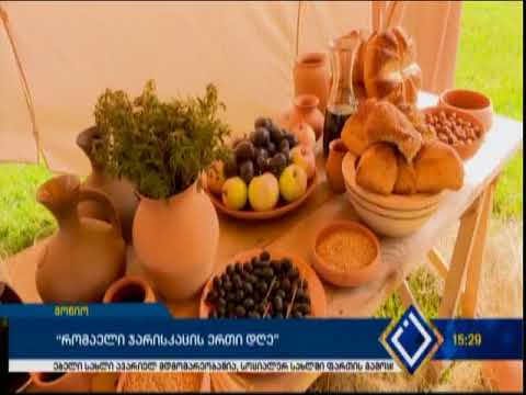 ''რომაელი ჯარისკაცის ერთი დღე'' 20.09 2017