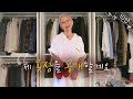 [eng] 옷장 공개｜ 80년된 셔츠도 패션! 논나의 장롱템 ( feat. 10만 감사영상) 【밀라논나】