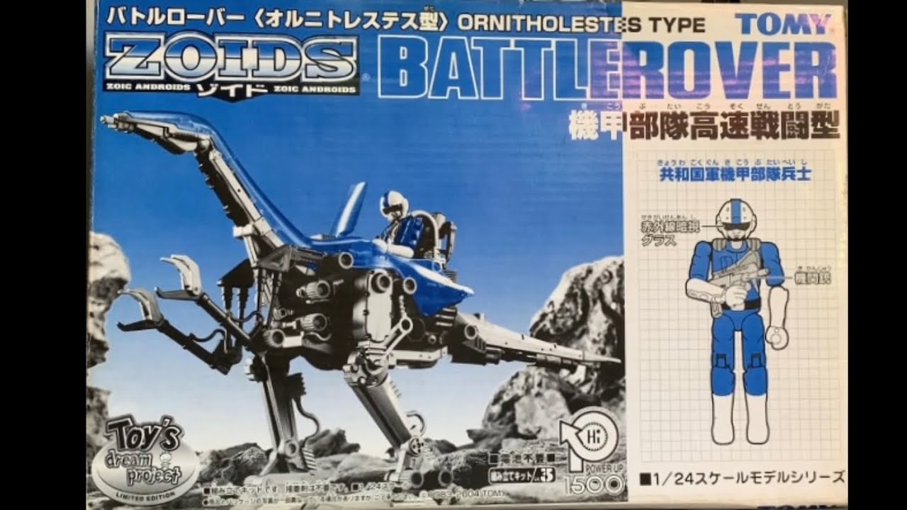 ゾイド ZOIDS バトルローバー 未組立 Zoids Toy's Dream Project Battlerover - YouTube