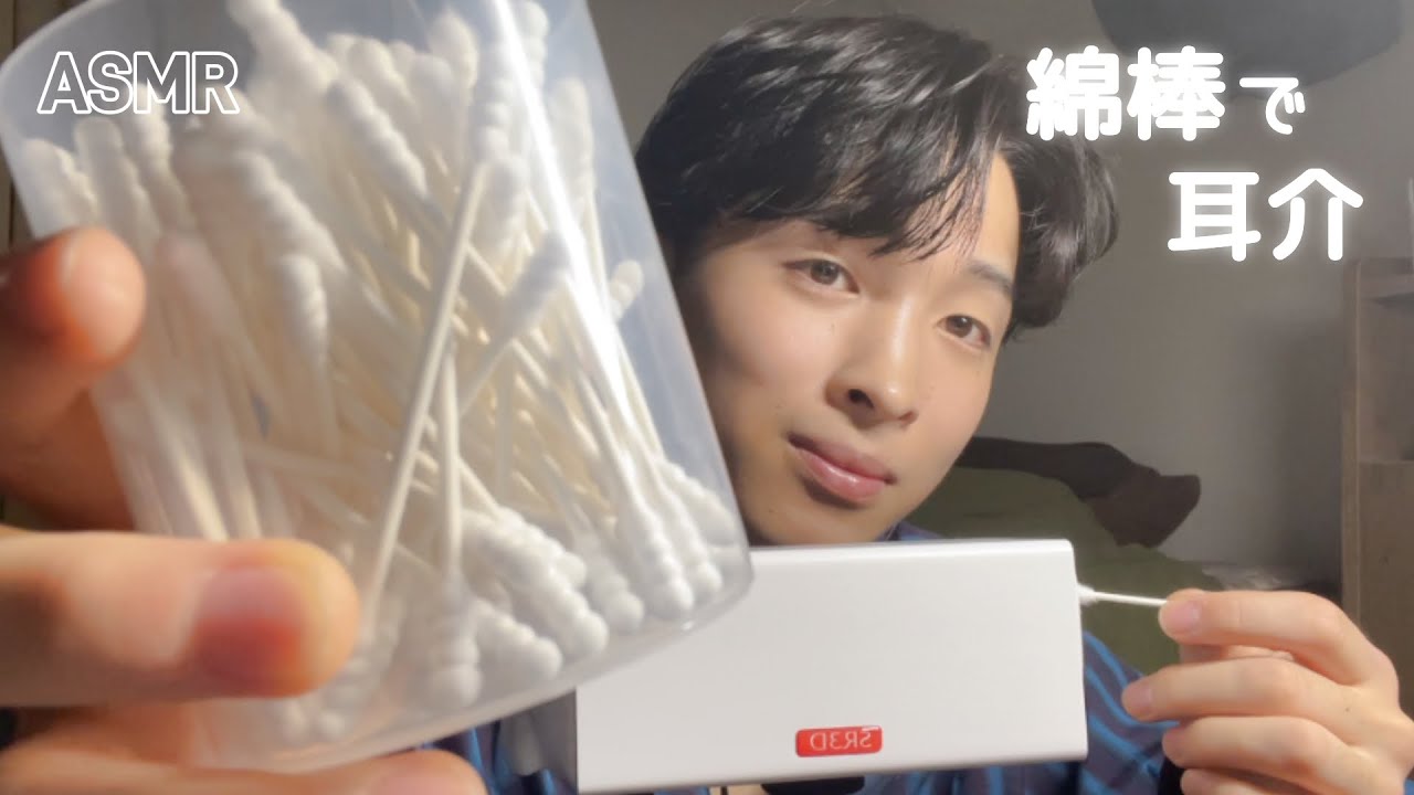 【ASMR】綿棒で耳介耳かき/Auricle cleaning with cotton swab【囁き声/Whispering】