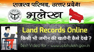 Bhulekh UP, Land Records Online, भुलेख उत्तर प्रदेश screenshot 4