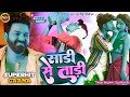 Awa na chhan ke piya di raja saare se tari pawan singh bhojpuri songs new dj mix 2022