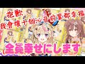 【Hololive中日字幕】 8/29 /關於夾好夾滿夾十個沁音前輩!尾丸波爾卡「Hololive五期生」