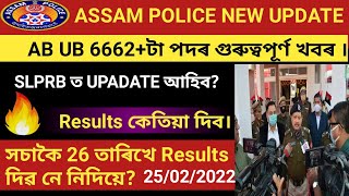 Assam police ab ub written exam results big update 2022 // সচাকৈ 26 তাৰিখে Results দিৱ নেকি?