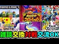 【視聴者交流・雑談OK】みんなでまったり話しながら【勉強・作業・睡眠bgm】【ライブ配信】 寝れる音楽,睡眠導入,音楽【マイクラ】【ポケモンSV 】【スマブラ】対戦募集OK検）参加型 掲示板 レイド