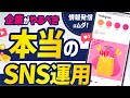 【SNS運用】企業が本当に取り組むべきSNS活用法。情報発信に価値なし?