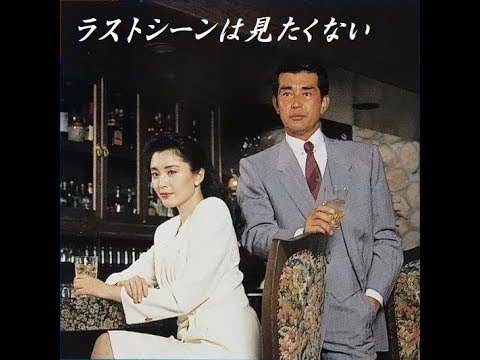 『ラストシーンは見たくない』渡哲也・松坂慶子  (cover) Hassy & Ruco