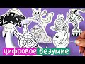 Стрим Moducknet: цифровое безумие! 🎪