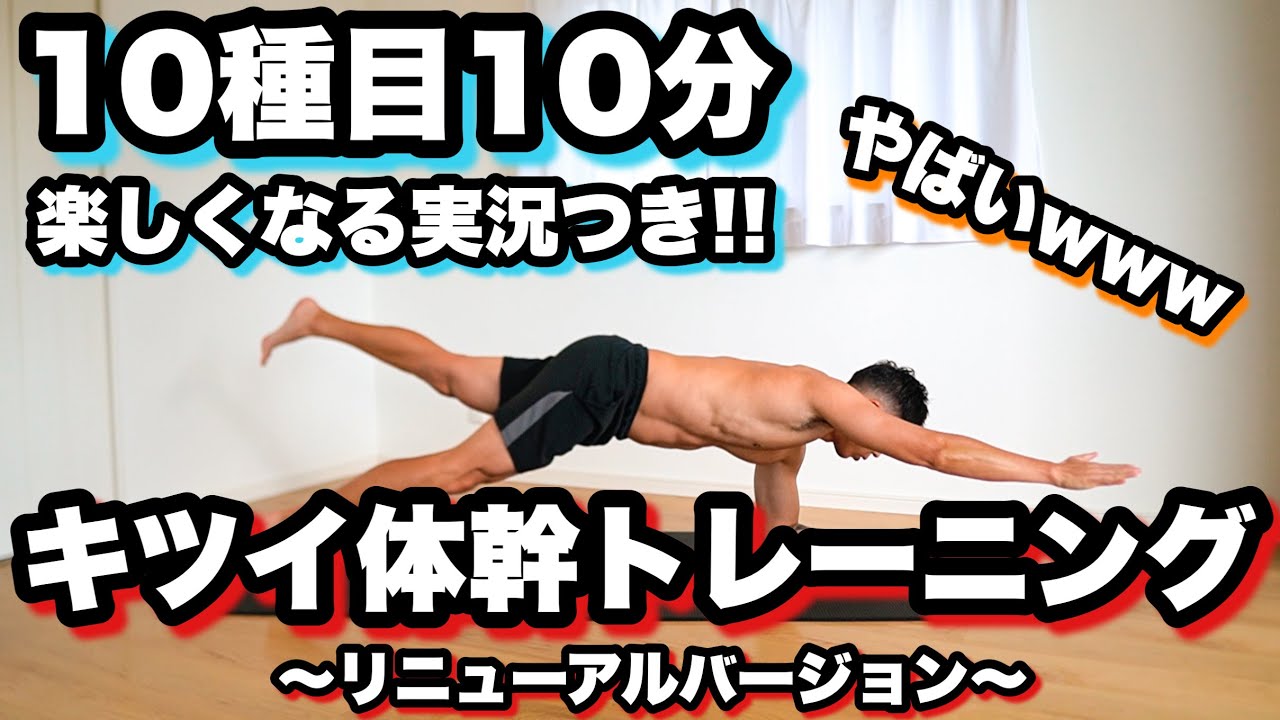 これは…】すごい。どんどん変わるその体。キツイ体幹トレーニング 