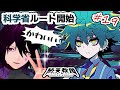 【#終天教団】#19 ダンガンロンパの小高和剛氏の新作ADVを初見プレイ～科学省ルート～【男性Vtuber実況】