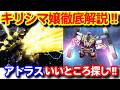 大注目のキリシマ嬢！アトラスガンダムは水中最強！！＜エンゲージ師匠のジージェネエターナル攻略＞