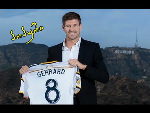 საფეხბურთო პოპური - \"მსოფლიო ფეხბურთი\" - ნაწილი III