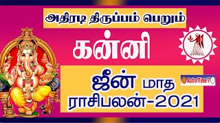 கன்னி ராசி பலன்கள் 2021 | June Matha Rasi Palan 2021 | Kanni | ஜூன் மாத ராசி பலன்கள் 2021