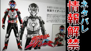 ネタバレ 仮面ライダーリバイスの姿が公開 今年は恐竜のライダー Kamen Rider Revice Youtube ネタバレ 仮面ライダーリバイスの姿が公開 今年は恐竜のライダー Kamen Rider Revice Youtube