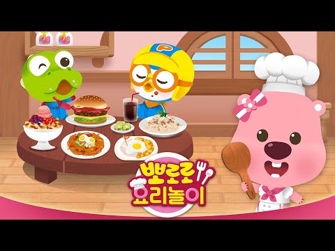 Pororo Cooking Game - Kid Chef