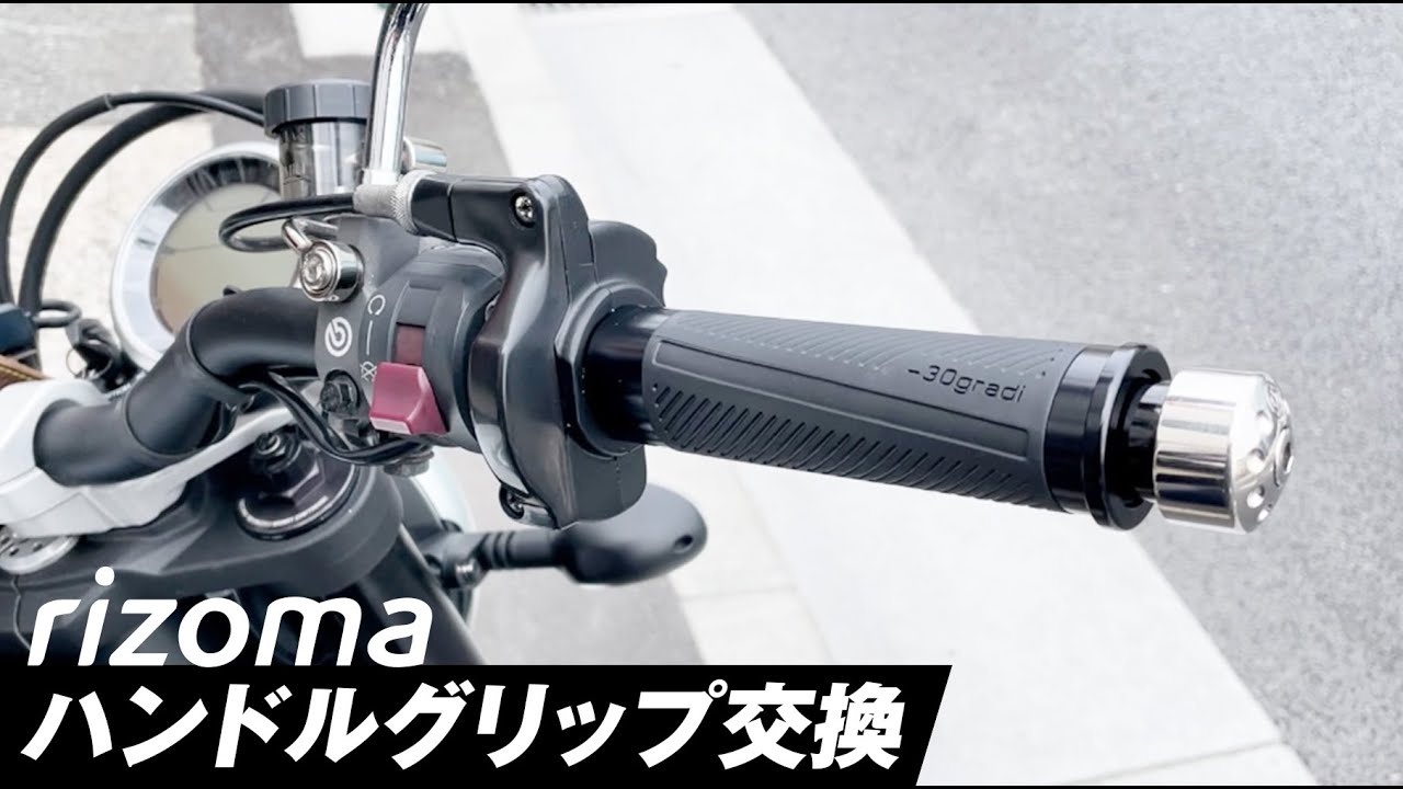 グリップ交換【Ducati Scrambler】＜モトブログ＞ - YouTube