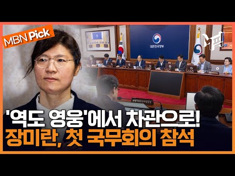 역대 최연소 차관 된 역도 영웅 장미란 첫 국무회의 참석 엠픽 