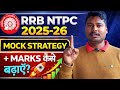 RRB NTPC Mock Test Strategy | RRB NTPC Mock Score Improve | RRB NTPC exam 2026