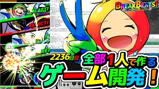 全部1人で作るゲーム開発2236日目(個人独学7年目)