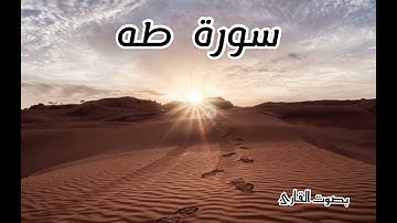 تلاوة من صلاة التراويح لعام 1430 هـ لسورة طه للقارئ محمد بن عبدالعزيز الشامي