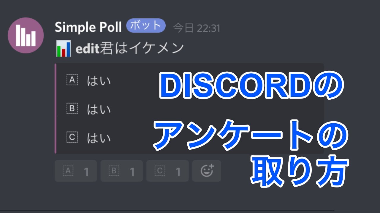 Discord Simple Poll 使い方 Youtube