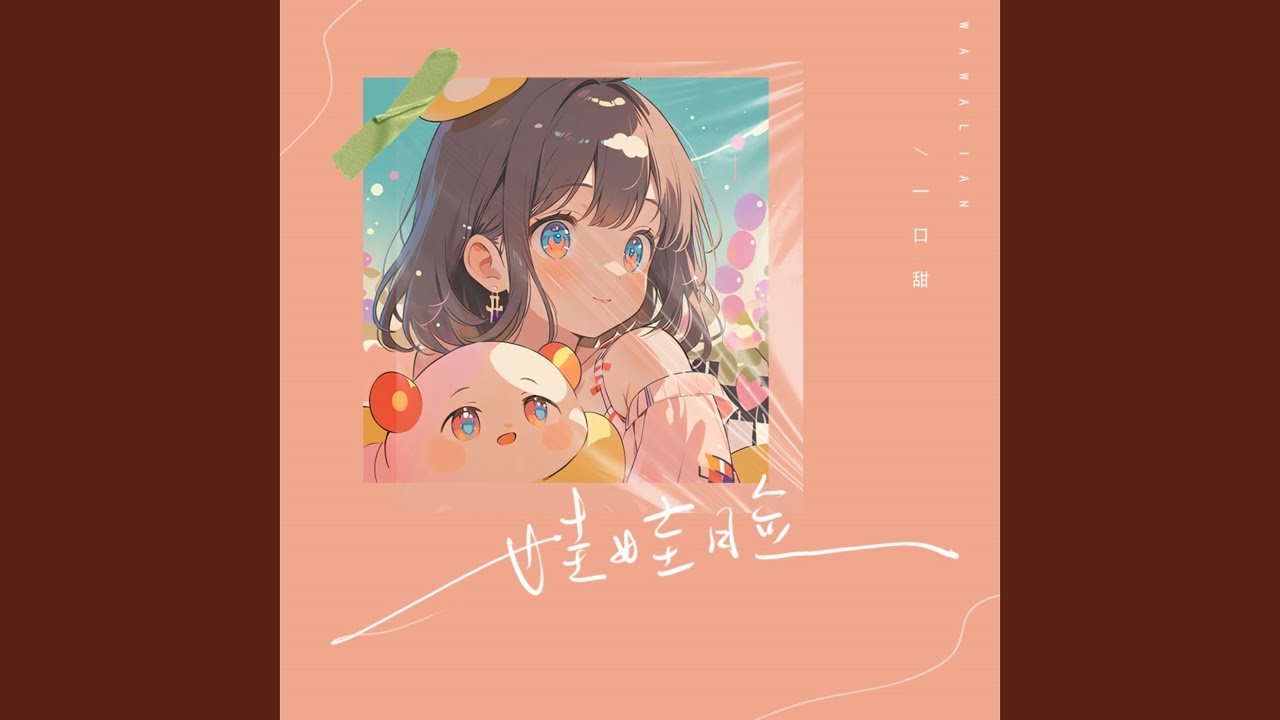Watch 娃娃脸 (伴奏) on YouTube Watch 娃娃脸 (伴奏) on YouTube
