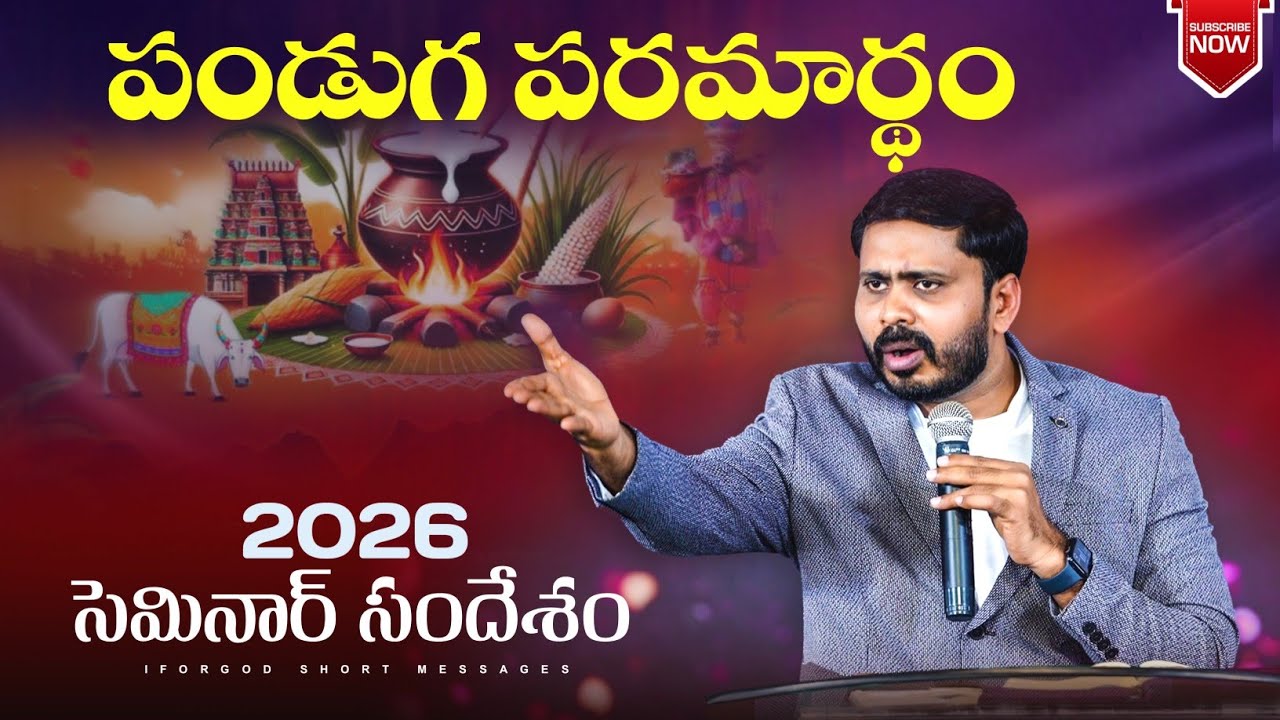 సంక్రాంతి పండుగ ఎవరిది 