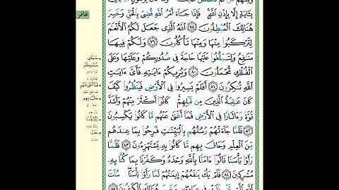 الصفحة (476) من المصحف الشريف ( سورة غافر - مشروع حفظ القرآن الكريم )