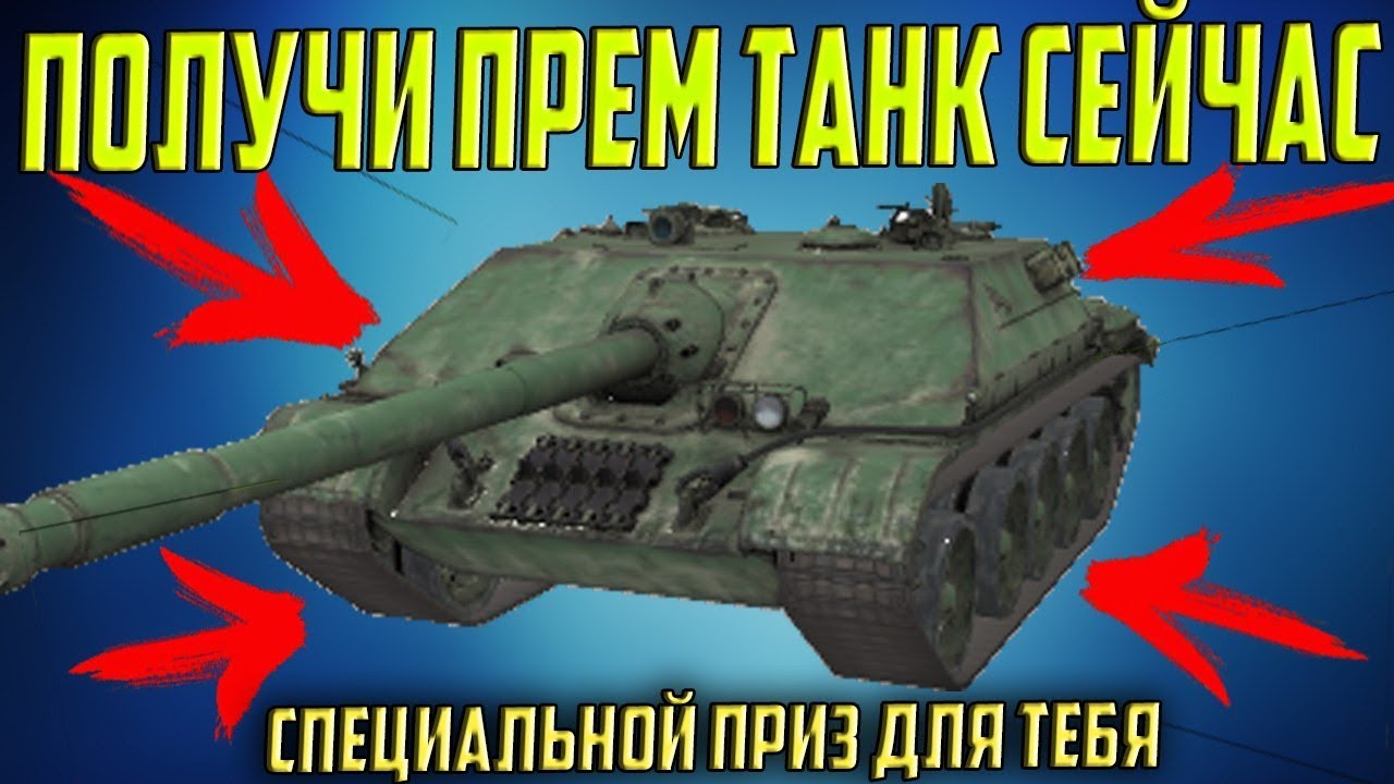 Лансер танк 8 уровня
