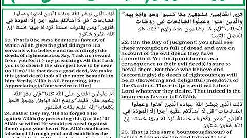 سورة الشورى الايات من 22 الى 24