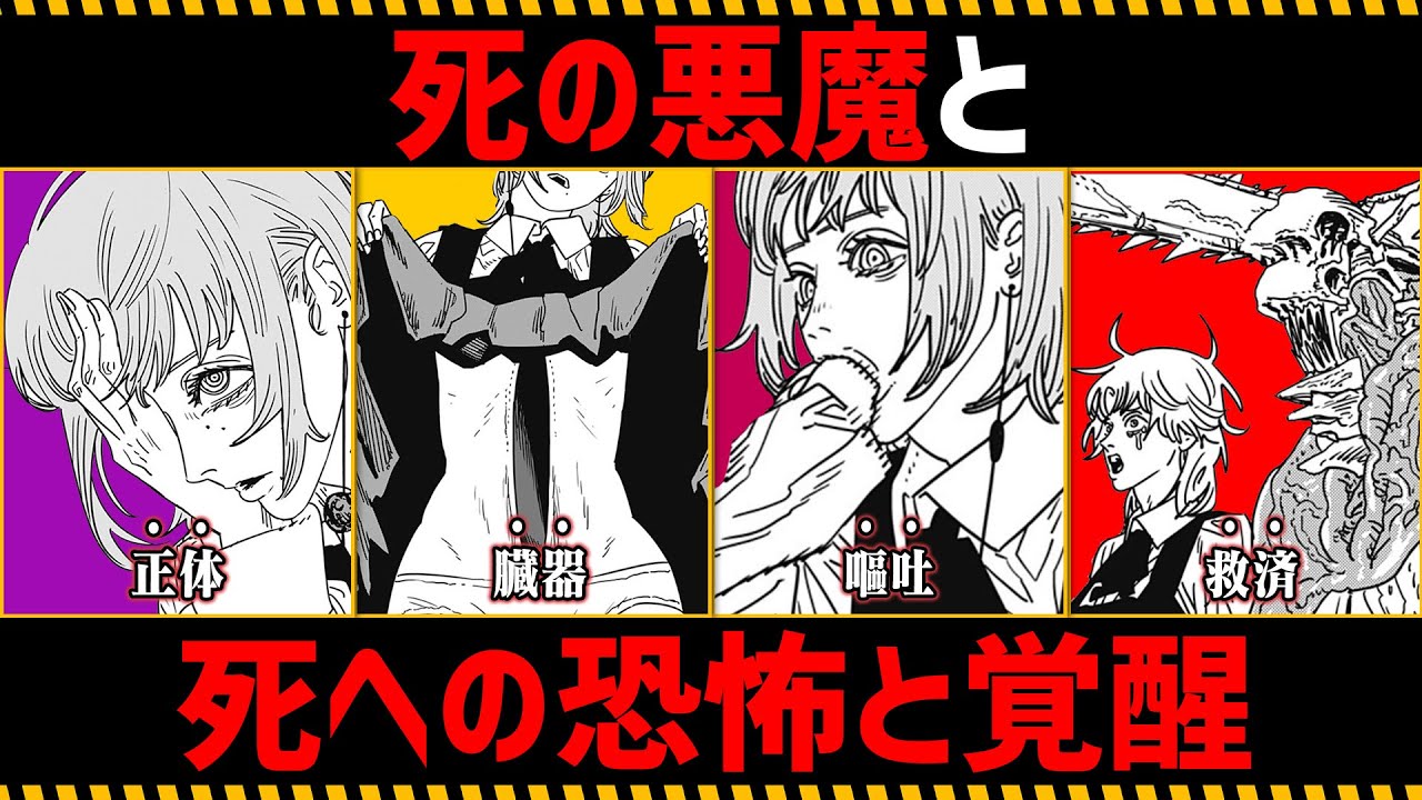 チェンソーマン 21巻 フランス限定版 吉田 アサ 飢餓の悪魔 死の悪魔 ミリ チェンソーマン考察】死の悪魔と死への恐怖と覚醒を徹底考察【198話