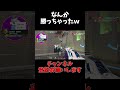 負けると思ったら勝ったやつ【VALORANT】#shorts #valorant #valorantclips