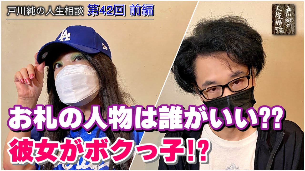 戸川純の人生相談　第42回 （前編）