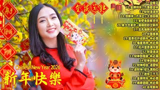 2026恭賀新春 💖Chinese New Year Songs 2026【新年老歌】40首传统新年歌曲 💖💖 台语新年歌 Lunar New Year 2026 - lagu imlek 2026