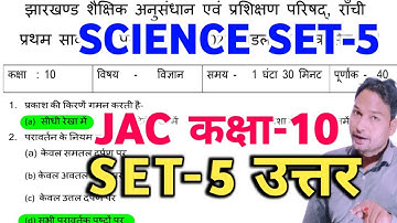 Jac class 10 science Model Paper 2022 | jharkhand class 10 model Paper science 2022 set-5 Answer