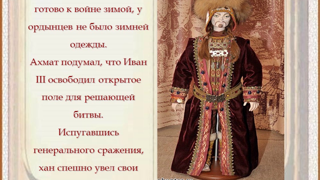 ордынский хан ахмат. правление ахмата. тохтамыш и дмитрий донской. хан ахмат большая орда 1460. хан ахмад золотая орда.