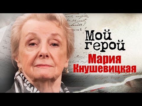 Мария Кнушевицкая. Интервью | "Дело Сухово-Кобылина", "Смерть Пазухина", " Дальше — тишина"