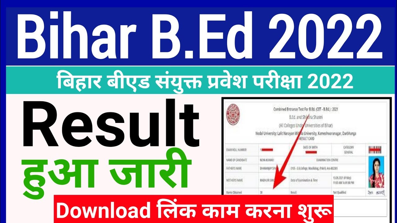 bihar bed result 2022 | bihar bed entrance exam result 2022 | bihar bed result 2022 kaise dekhe