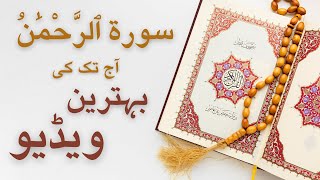 Surah Rahman full with Urdu translation \& Explanation   Amazing Quran Visualization 2