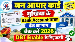 Jan Aadhar me Mukhiya ke Account Number kaise check Kare 2026 l Bank Khata Number kaise check Kare