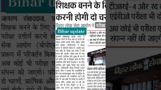 Bihar vacancyupdate 2026#biharvacancy #uptet2026#shaliniclasses #teacherrecruitment#uptet #uptetexam