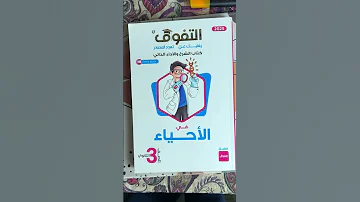 افضل كتب الثانوية بلا منازع قلي انت بتستخدم كتاب اية 