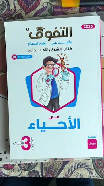 افضل كتب الثانوية بلا منازع 👌 | قلي انت بتستخدم كتاب اية ؟🤔