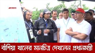 বাবার খনন করা সিলেটের বাঁশিয়া খালের মানচিত্র দেখলেন প্রধানমন্ত্রী | DBC NEWS