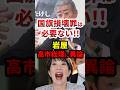 「国旗損壊罪は必要ない」岩屋、高市総理に異論 #政治 #shorts #国旗損壊罪